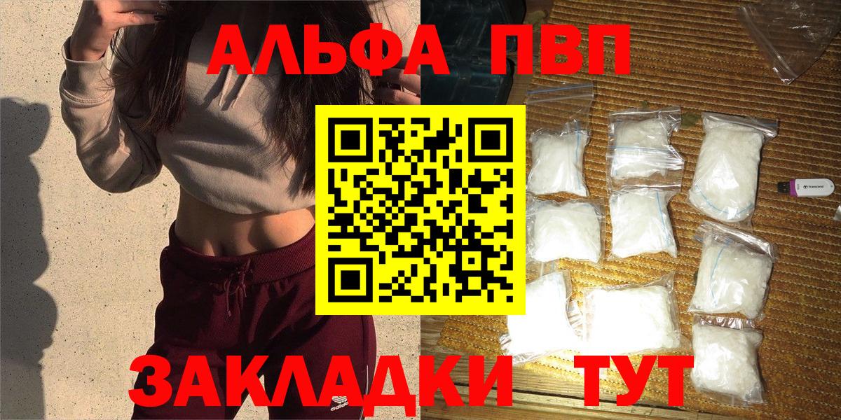 A-PVP СК  Вход с VPN  Альфа ПВП кристаллы  Альфа ПВП  Альфа ПВП Соль  Волоколамск 