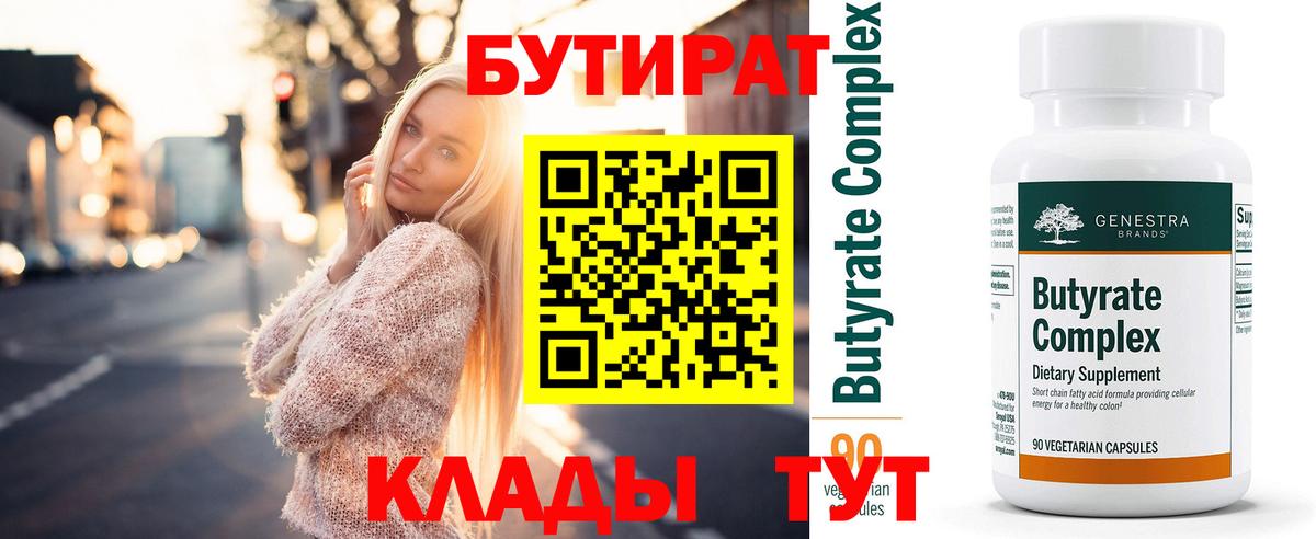 Бутират 1.4BDO  Бутират  Волоколамск  Вход с VPN 