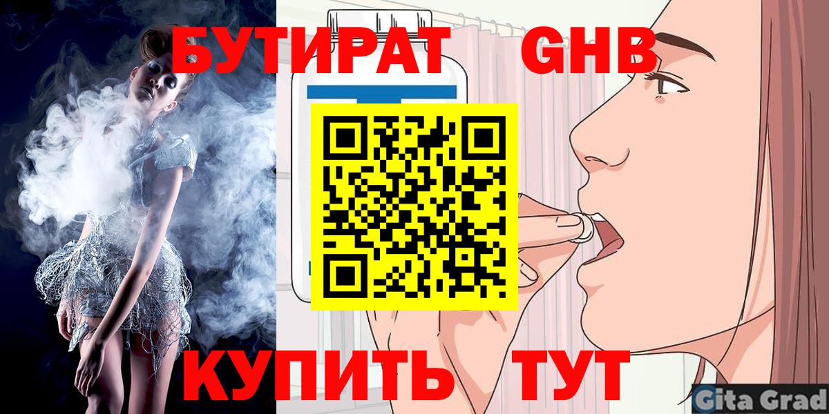 БУТИРАТ бутик Волоколамск