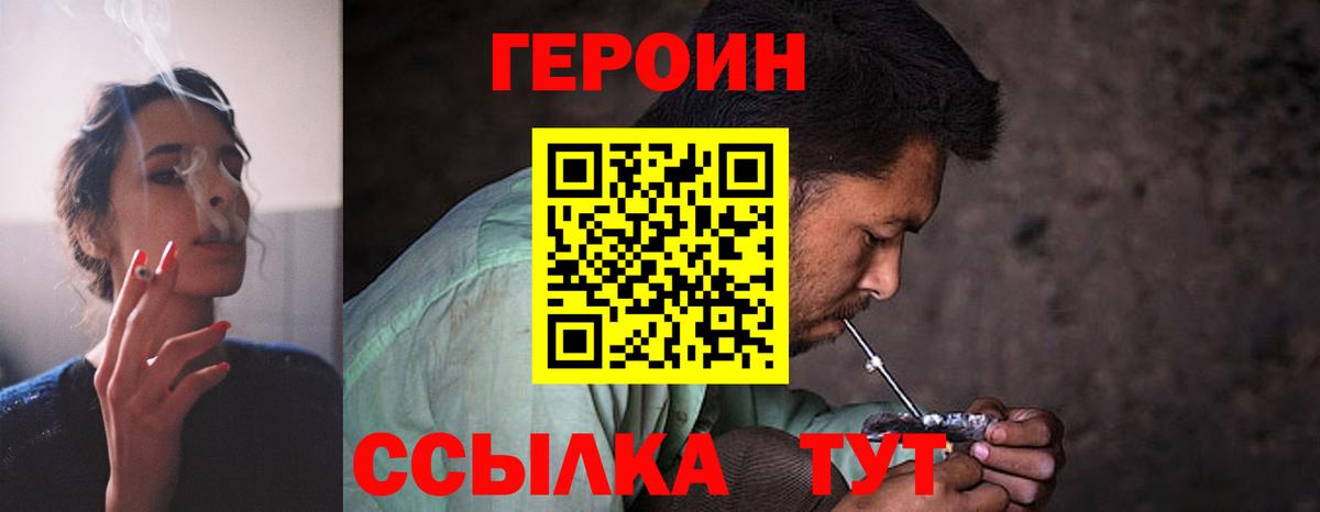 ГЕРОИН  Героин герыч  Вход с VPN  Волоколамск 