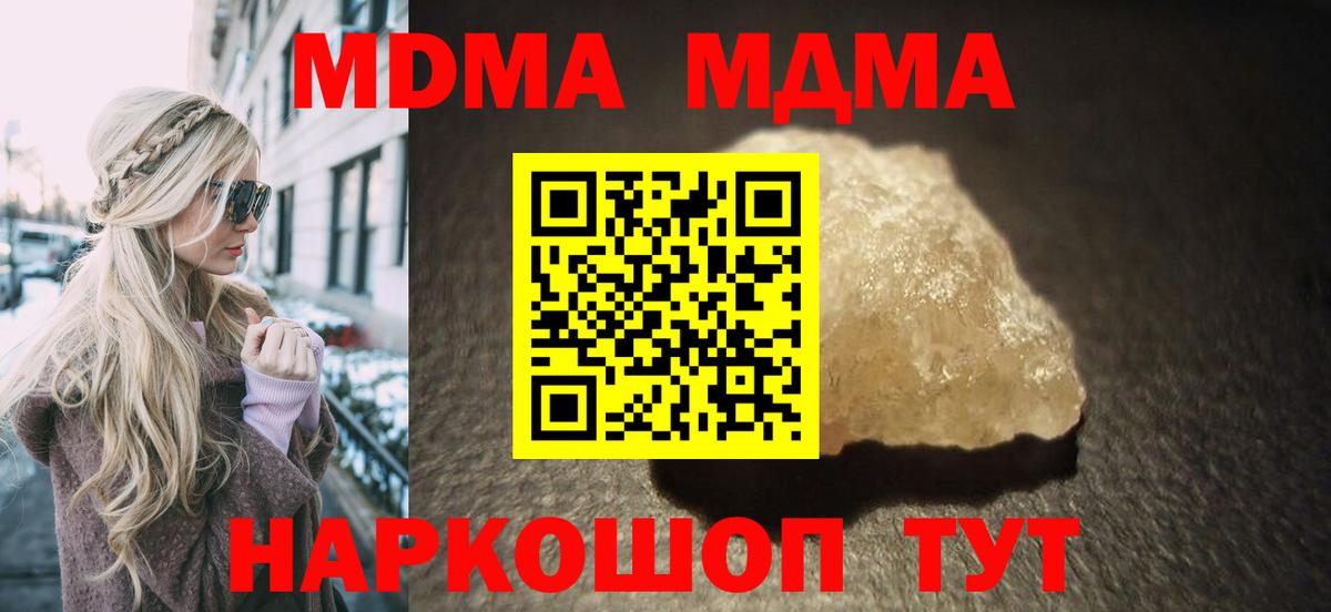 МДМА VHQ  Вход с VPN  MDMA  Волоколамск  MDMA crystal 