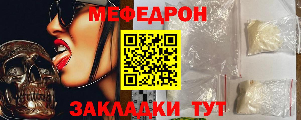 Меф мяу мяу кристаллы Волоколамск