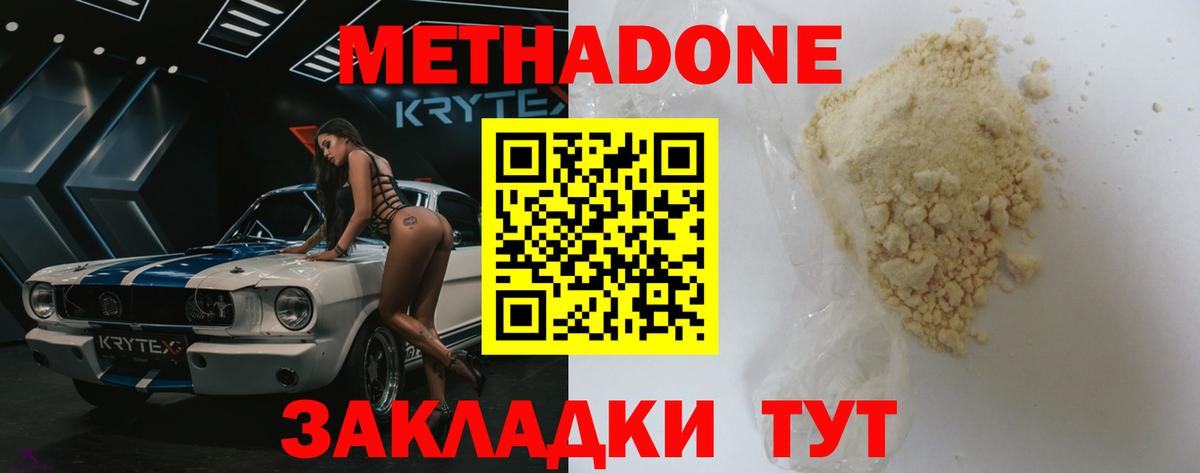 Метадон мёд Волоколамск