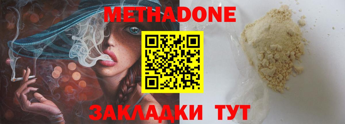 Метадон белоснежный  Вход с VPN  Волоколамск  МЕТАДОН methadone 