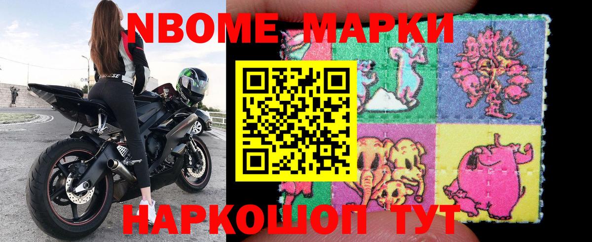 Волоколамск  Марки 25I-NBOMe 1500мкг  Вход с VPN 